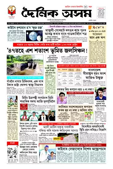 Dainik Asam