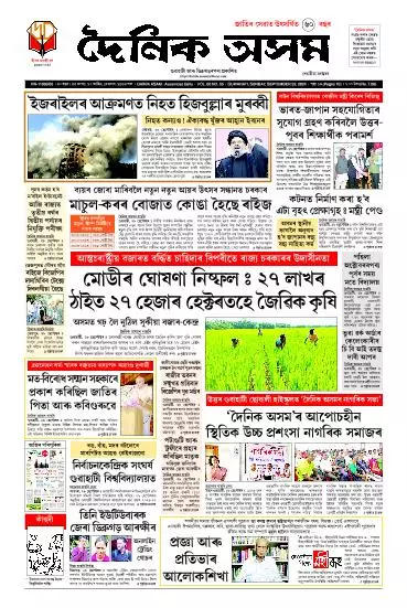 Dainik Asam