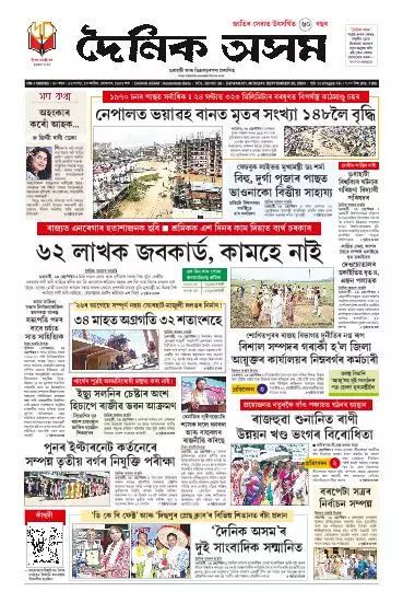 Dainik Asam