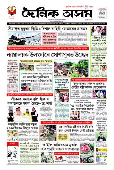 Dainik Asam