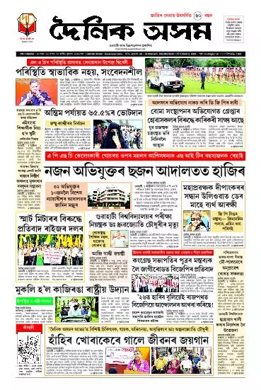 Dainik Asam