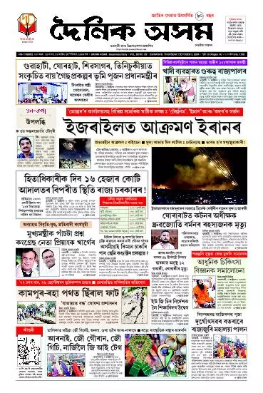 Dainik Asam