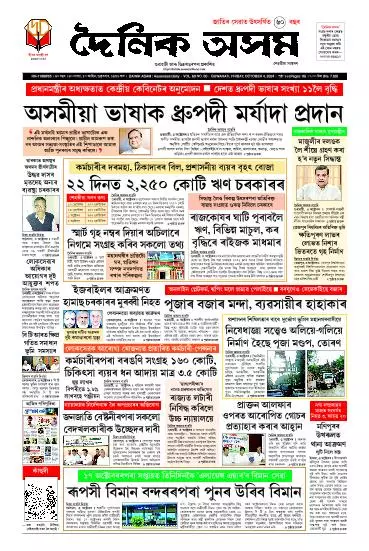Dainik Asam