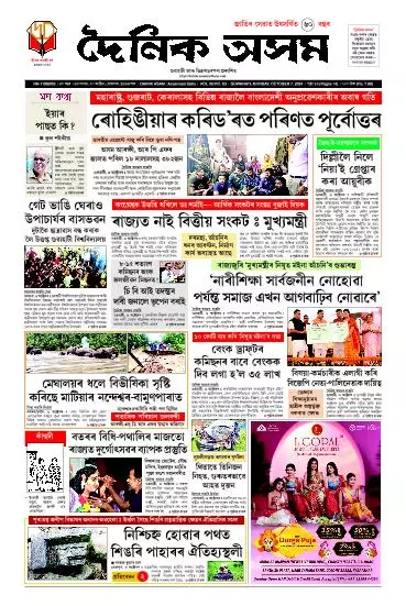 Dainik Asam