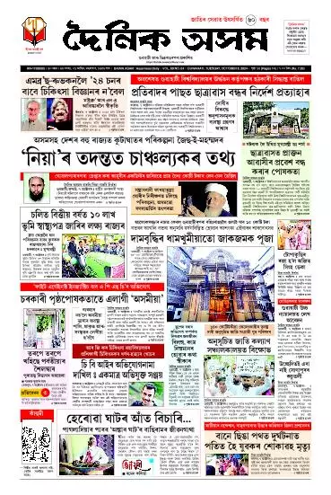 Dainik Asam
