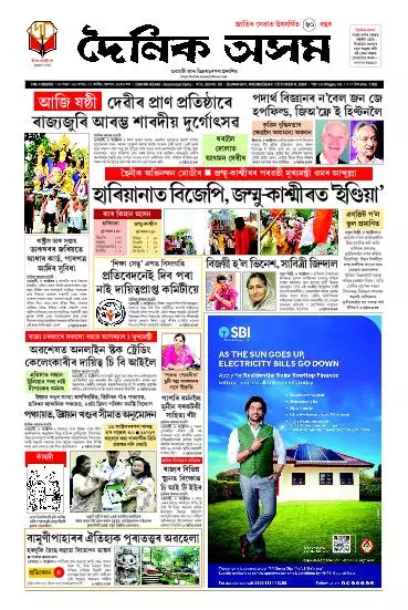 Dainik Asam