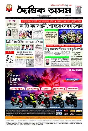 Dainik Asam