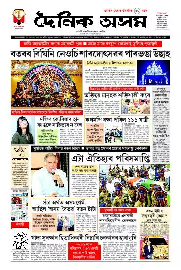 Dainik Asam