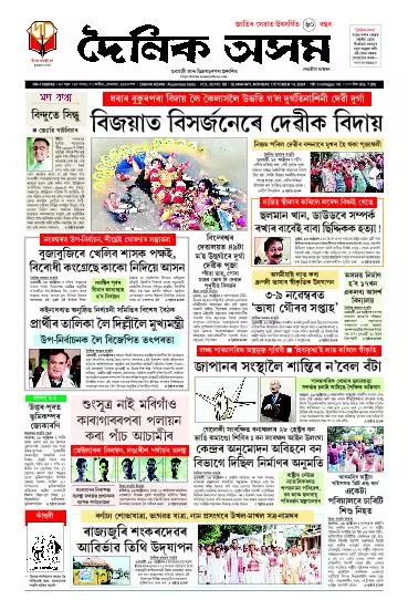 Dainik Asam