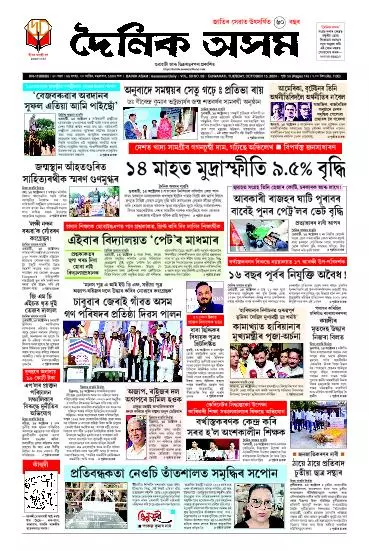 Dainik Asam