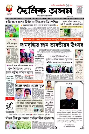 Dainik Asam