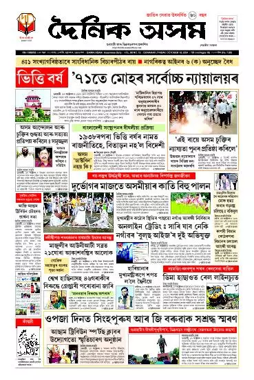 Dainik Asam