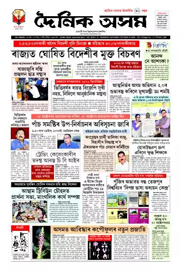 Dainik Asam