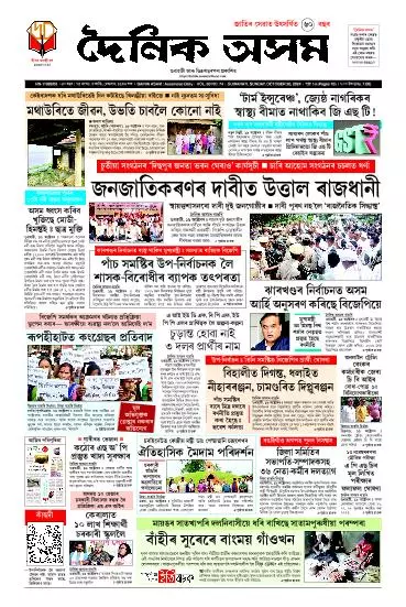 Dainik Asam