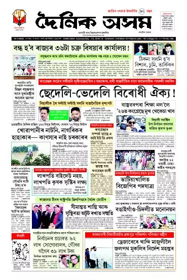 Dainik Asam