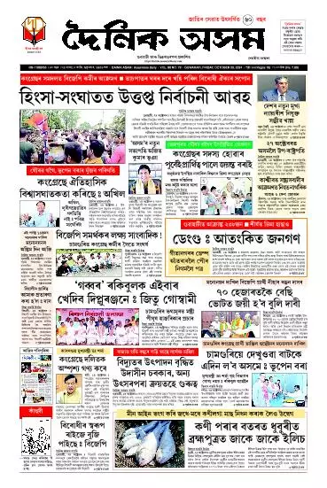 Dainik Asam