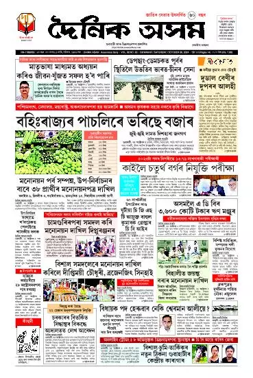 Dainik Asam