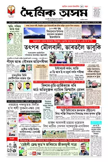 Dainik Asam