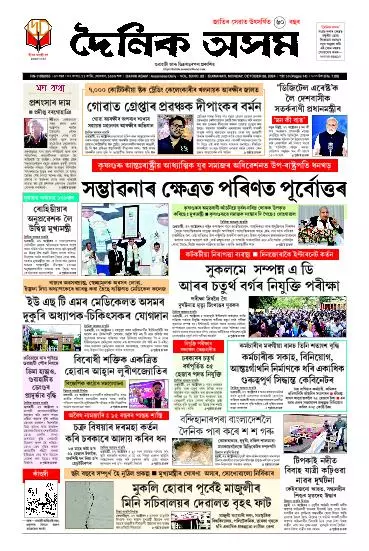 Dainik Asam
