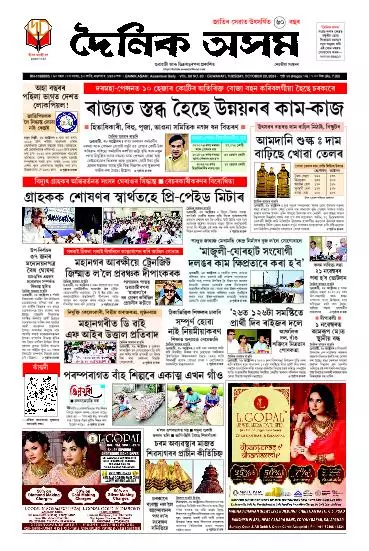 Dainik Asam