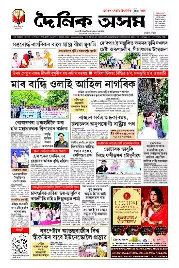 Dainik Asam