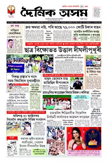 Dainik Asam