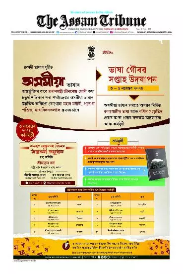The Assam Tribune
