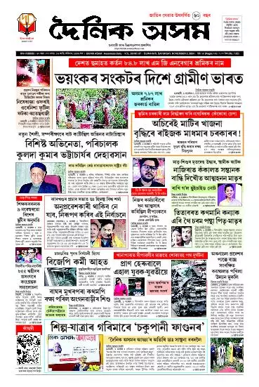 Dainik Asam