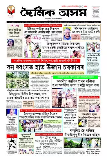 Dainik Asam