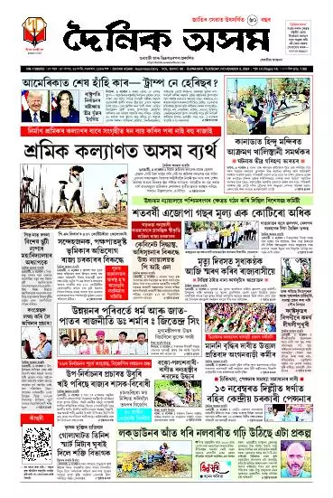 Dainik Asam