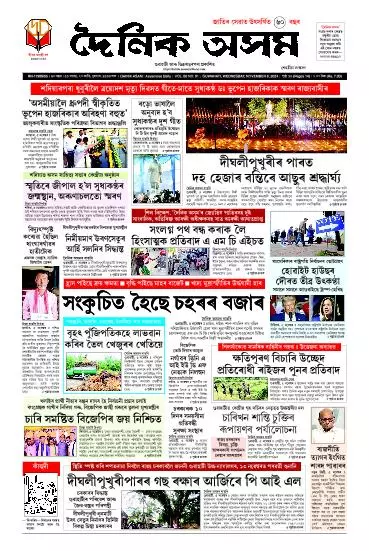 Dainik Asam