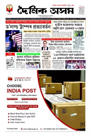 Dainik Asam