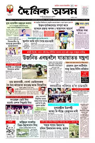 Dainik Asam