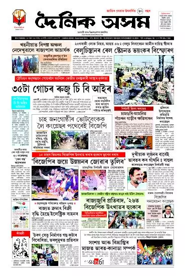 Dainik Asam