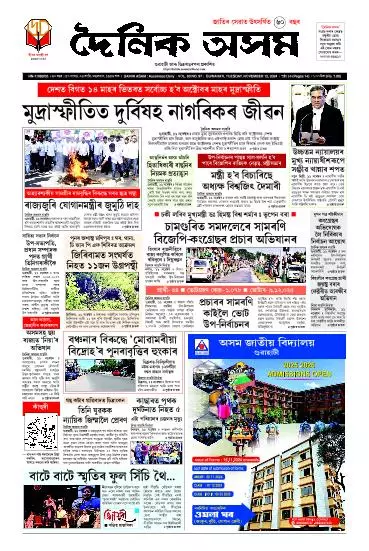 Dainik Asam
