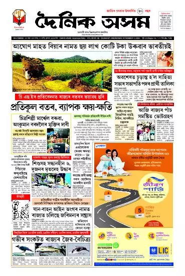 Dainik Asam