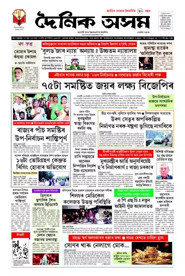 Dainik Asam