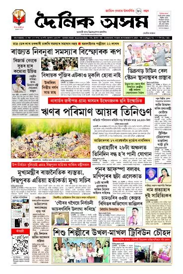 Dainik Asam