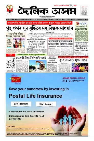 Dainik Asam