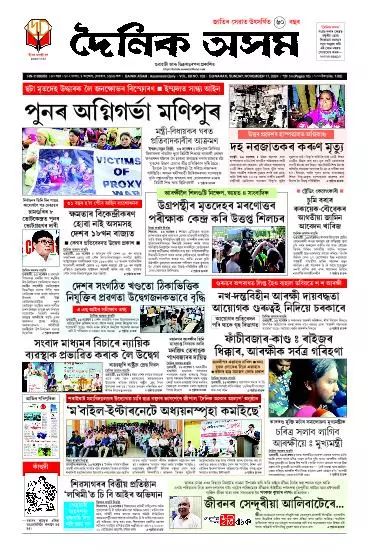 Dainik Asam