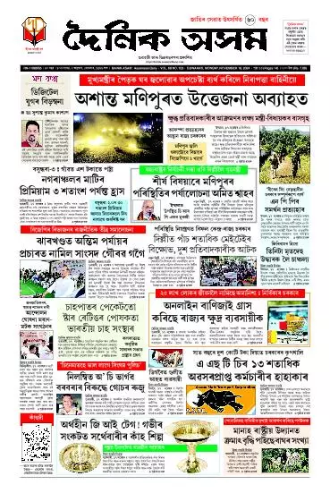 Dainik Asam