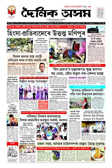 Dainik Asam
