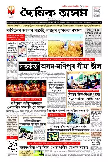 Dainik Asam