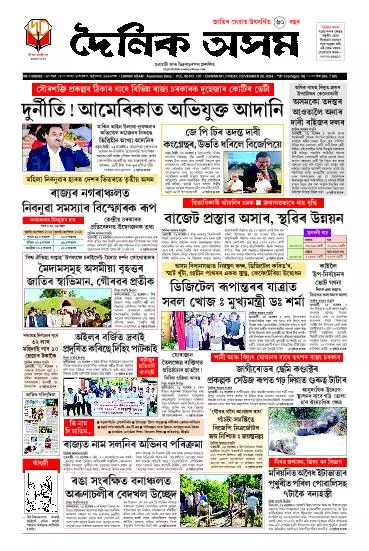 Dainik Asam