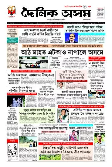 Dainik Asam