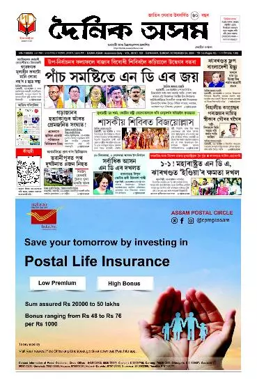 Dainik Asam