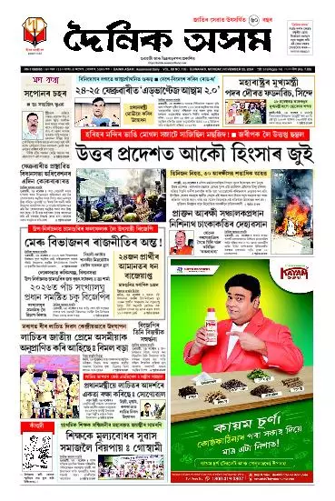 Dainik Asam