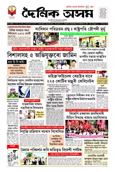 Dainik Asam