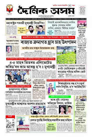 Dainik Asam