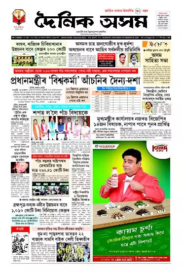 Dainik Asam